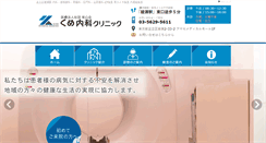 Desktop Screenshot of kumenaika.com